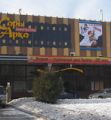Сары-Арқа 3D кинотеатры Алматы қаласы