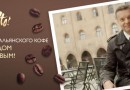 Секреты итальянского кофе с Леонидом Парфёновым